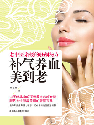 cover image of 补气养血美到老